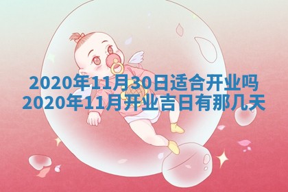 蒋姓2026/02/09出生男宝宝起名全攻略：名字推荐与禁忌字分析