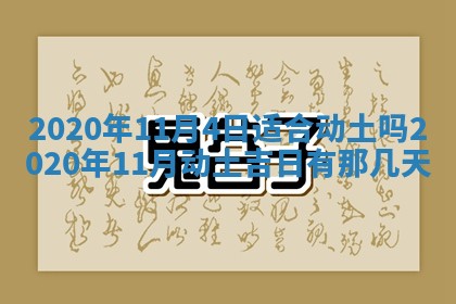 老黄历6月30日：举办婚礼适宜分析,结婚吉日推荐