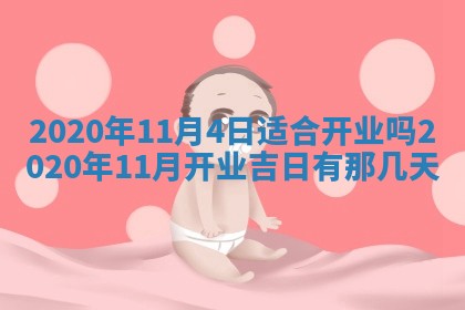 蒋姓2026/02/09出生男宝宝起名全攻略：名字推荐与禁忌字分析