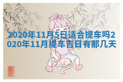 蒋姓2026/02/09出生男宝宝起名全攻略：名字推荐与禁忌字分析