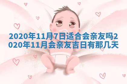 今日是否推荐装门,安门2025年6月17日黄历分析