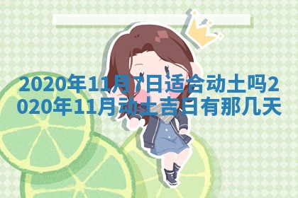 今日是否推荐装门,安门2025年6月17日黄历分析