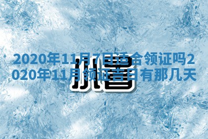 今日是否推荐装门,安门2025年6月17日黄历分析