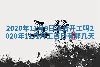 蒋姓2026/02/09出生男宝宝起名全攻略：名字推荐与禁忌字分析