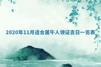 蒋姓2026/02/09出生男宝宝起名全攻略：名字推荐与禁忌字分析