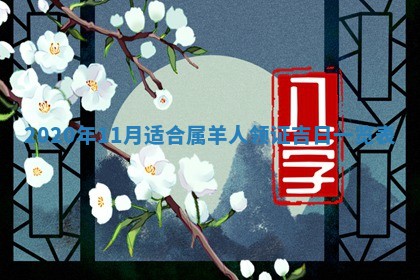 老黄历6月30日：举办婚礼适宜分析,结婚吉日推荐