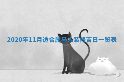 老黄历6月30日：举办婚礼适宜分析,结婚吉日推荐