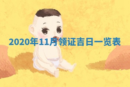 锺姓男宝宝起名大全：2026年02月17日生辰八字喜用神分析