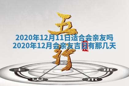 打麻将方位查询 2026年01月26日