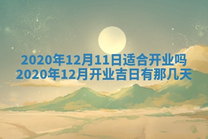 打麻将方位查询 2026年01月26日