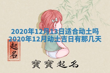 今日是否推荐装门,安门2025年6月17日黄历分析