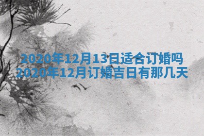 今日是否推荐装门,安门2025年6月17日黄历分析