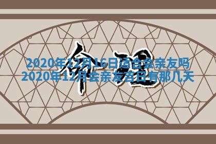 打麻将方位查询 2026年01月26日