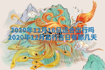 打麻将方位查询 2026年01月26日