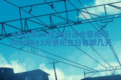 打麻将方位查询 2026年01月26日