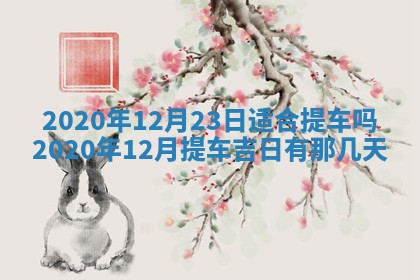 打麻将方位查询 2026年01月26日