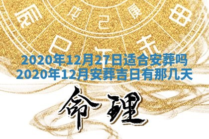 今日是否推荐装门,安门2025年6月17日黄历分析
