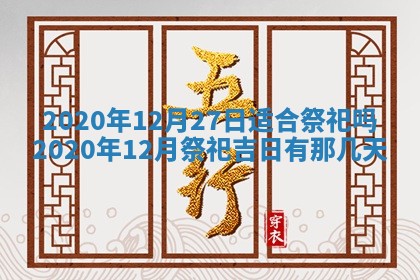 打麻将方位查询 2026年01月26日