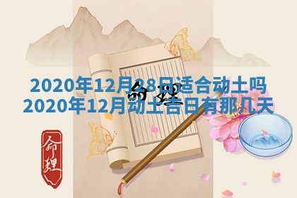 今日是否推荐装门,安门2025年6月17日黄历分析