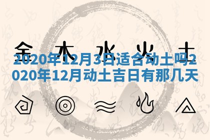 今日是否推荐装门,安门2025年6月17日黄历分析