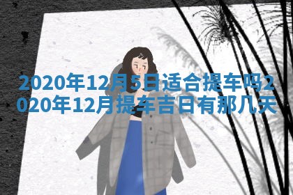 打麻将方位查询 2026年01月26日
