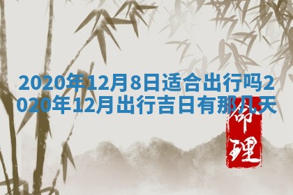 今日是否推荐装门,安门2025年6月17日黄历分析