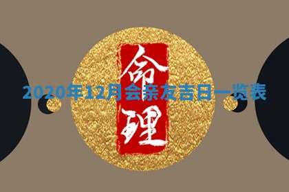 打麻将方位查询 2026年01月26日