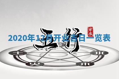 今天是否适合办理结婚证,领证2025年6月29日黄历分析