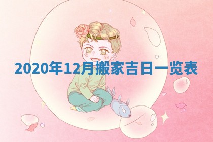白姓女宝宝起名大全：2026年02月25日生辰八字喜用神分析