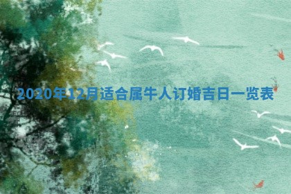 今日是否推荐装门,安门2025年6月17日黄历分析