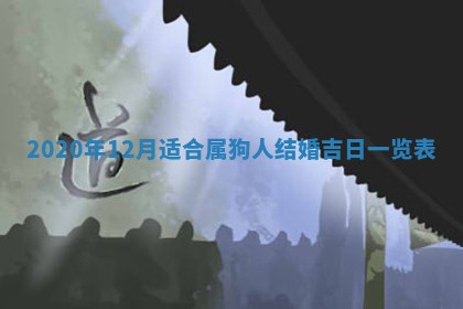 今日是否推荐装门,安门2025年6月17日黄历分析