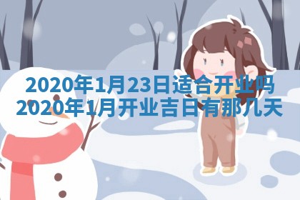 2025年6月27日适合订婚吗,订婚是好日子吗