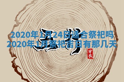 2025年6月27日适合订婚吗,订婚是好日子吗