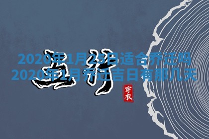 2025年6月27日适合订婚吗,订婚是好日子吗