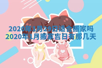 易姓女宝宝起名大全：2026年03月18日生辰八字喜用神分析