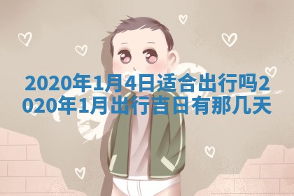锺姓男宝宝起名大全：2026年02月17日生辰八字喜用神分析