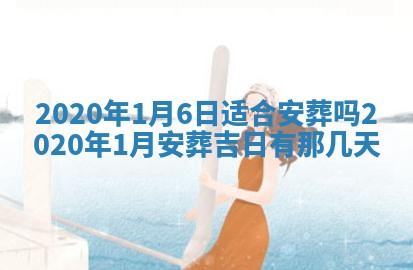 打麻将方位查询 2026年01月26日