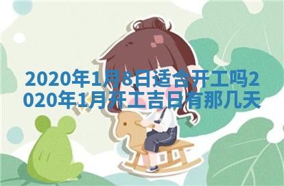 易姓女宝宝起名大全：2026年03月18日生辰八字喜用神分析