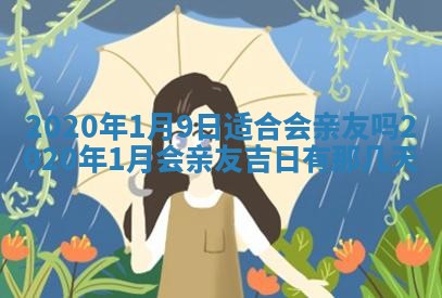 2025年6月27日适合订婚吗,订婚是好日子吗