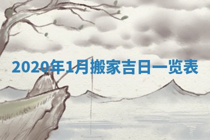 打麻将方位查询 2026年01月26日