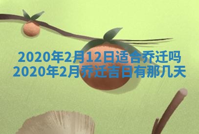 2025年6月27日适合订婚吗,订婚是好日子吗