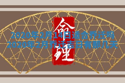 2026年02月19日出生徐姓男宝宝八字五行取名禁忌与建议