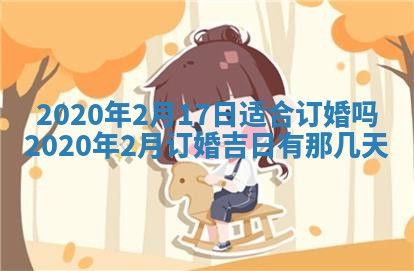 老黄历6月30日：举办婚礼适宜分析,结婚吉日推荐