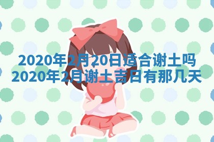 2025年6月27日适合订婚吗,订婚是好日子吗