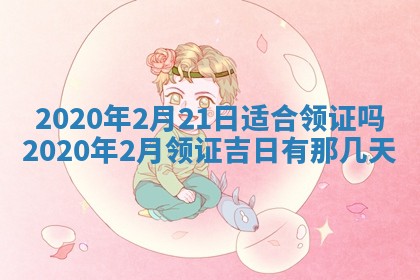 易姓女宝宝起名大全：2026年03月18日生辰八字喜用神分析