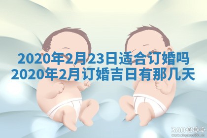 老黄历6月30日：举办婚礼适宜分析,结婚吉日推荐