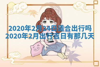 老黄历6月30日：举办婚礼适宜分析,结婚吉日推荐