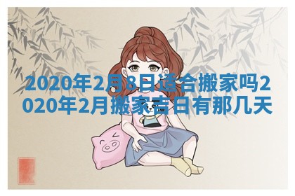 2025年6月27日适合订婚吗,订婚是好日子吗