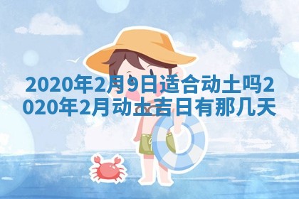 2025年6月27日适合订婚吗,订婚是好日子吗