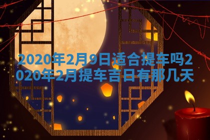 2026年02月19日出生徐姓男宝宝八字五行取名禁忌与建议